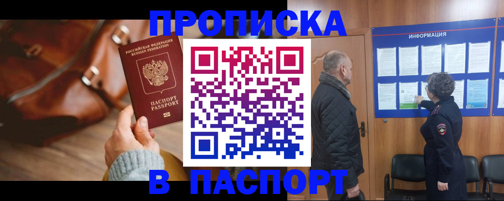 прописка ребенка в Хвалынске